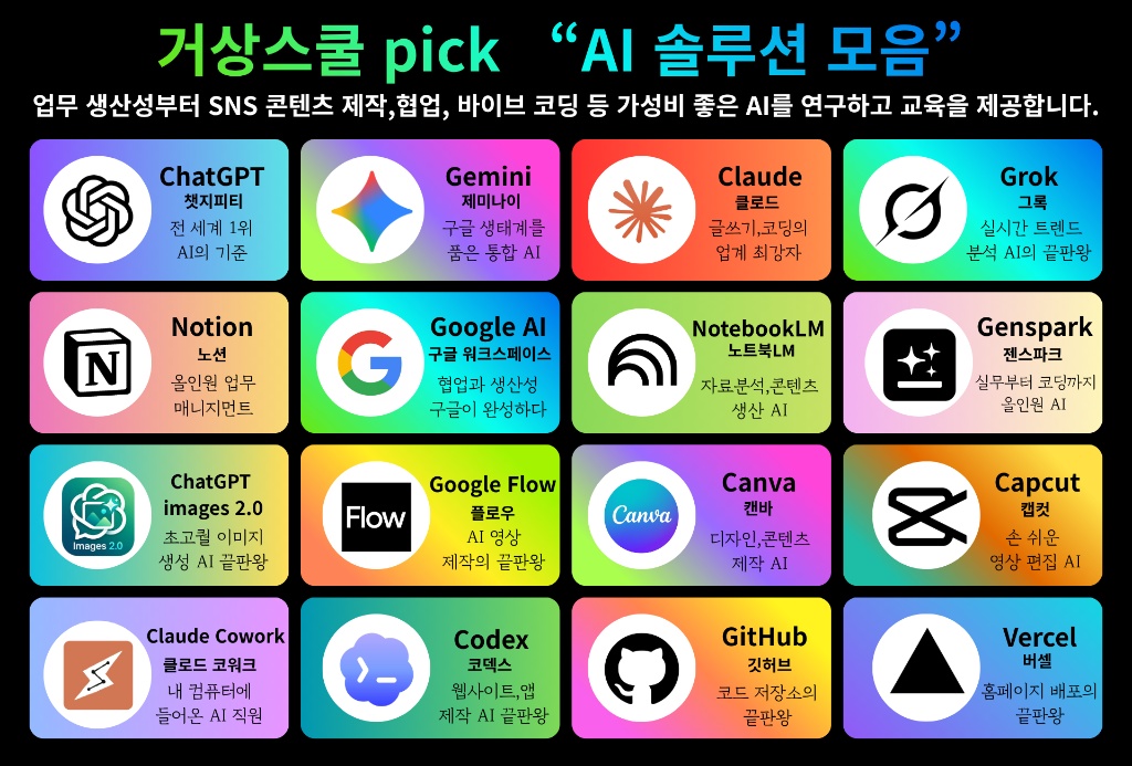 거상스쿨 pick AI 솔루션 모음