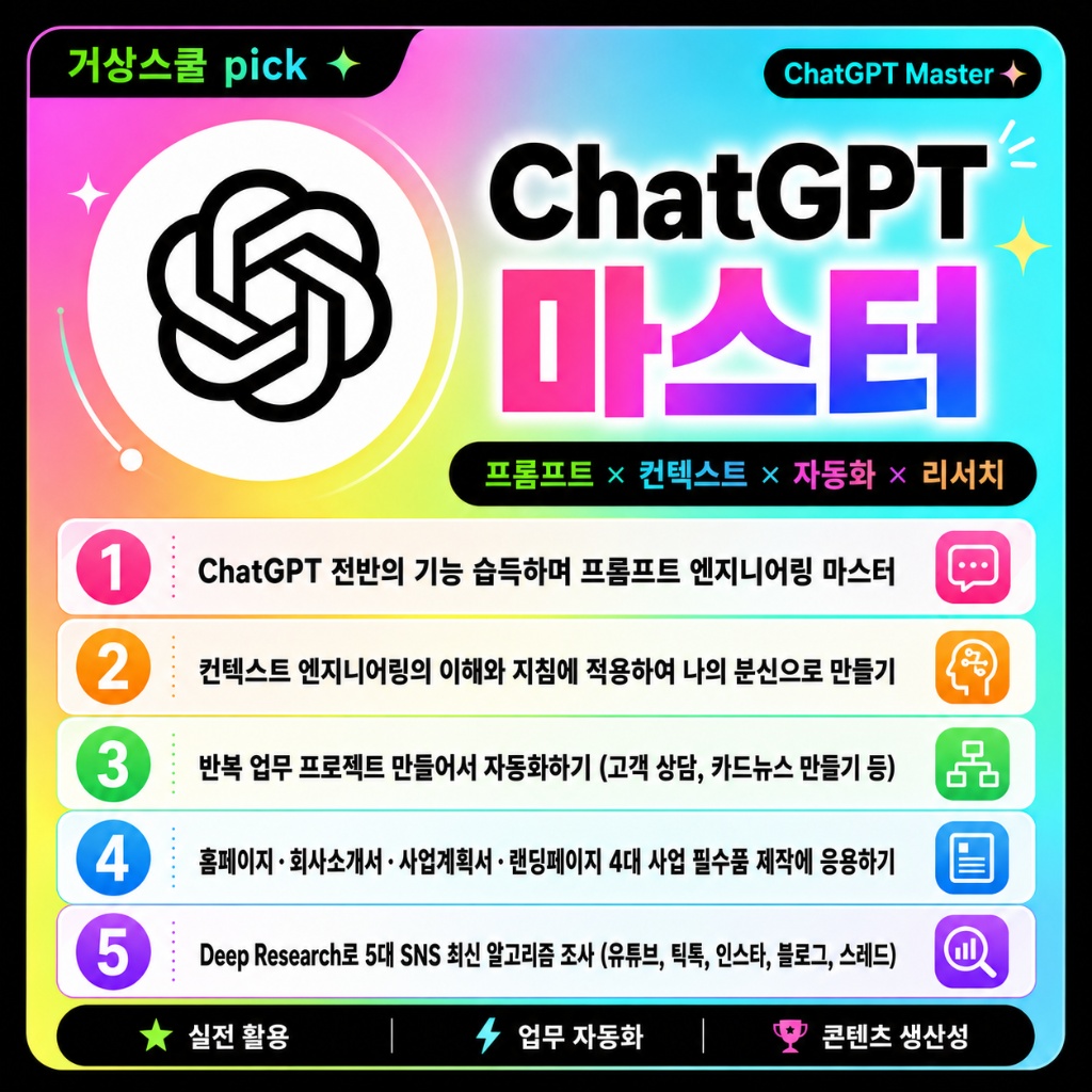 3주차 ChatGPT 마스터하기